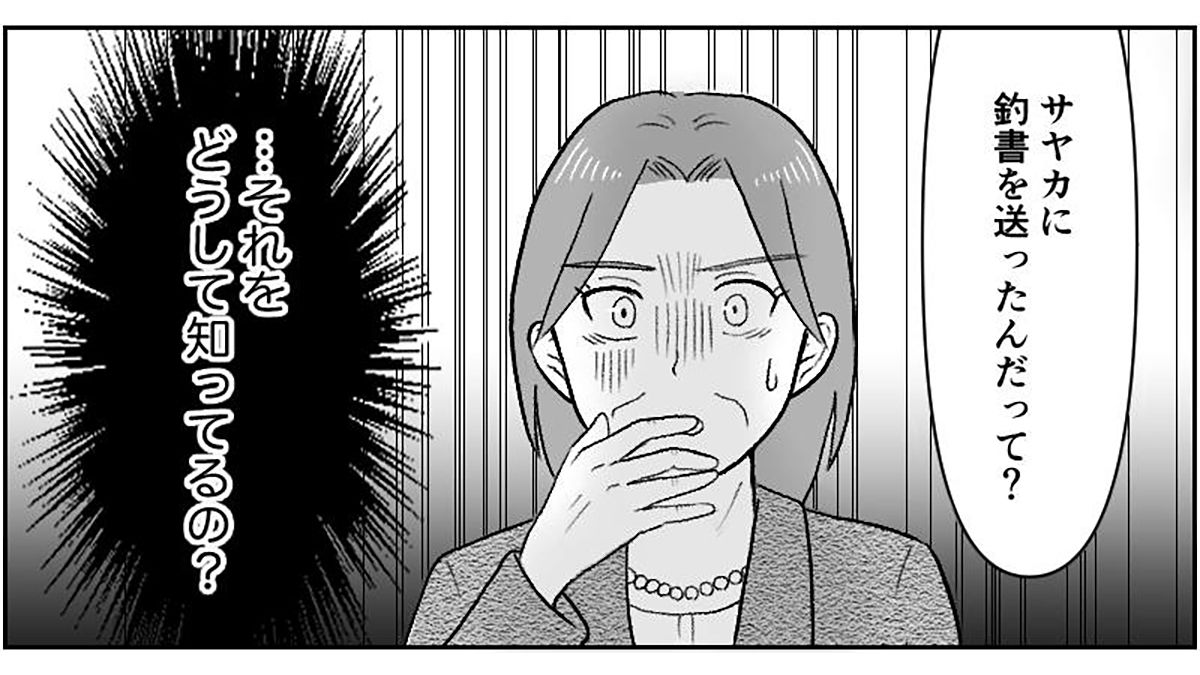 【やりすぎな母親】元カノへの失礼すぎる行動に「母さんが俺の恋愛をブチ壊した」と息子の怒りが爆発して…＜第８話まんが＞