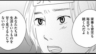 ＜生活というものを甘く見ているんじゃないの？＞過去の自分にすら理解してもらえない思いを抱える紗綾。気持ちを押しつぶし、夫とすれ違う日々のなかで意外な出会いが…