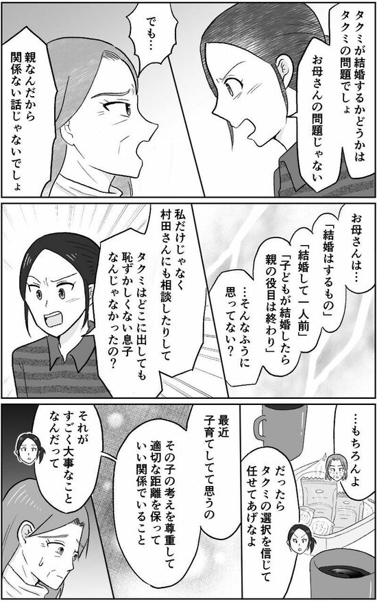 漫画「代理婚活」