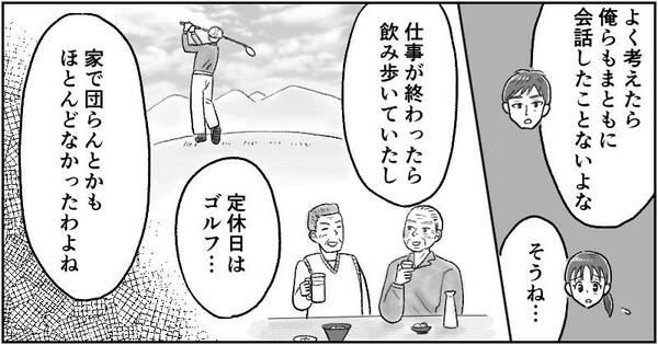 漫画「父の遺産トラブル」