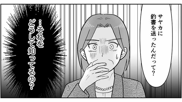 漫画「代理婚活」