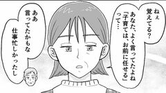 【我慢の限界】「家計も子育てもずっと私一人でやってきた」夫に不満をぶつけたが、まったく話にならなくて…【第4話まんが】