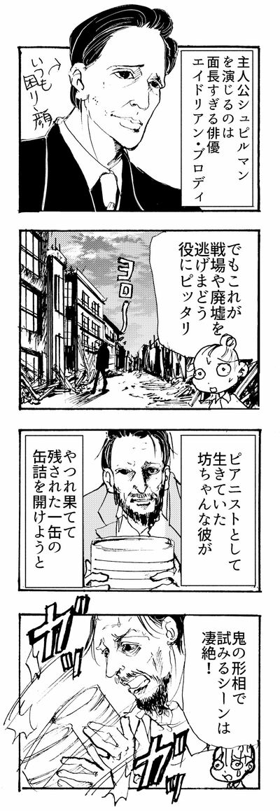 『戦場のピアニスト』4コマ漫画　その1（作：さかもと未明さん）