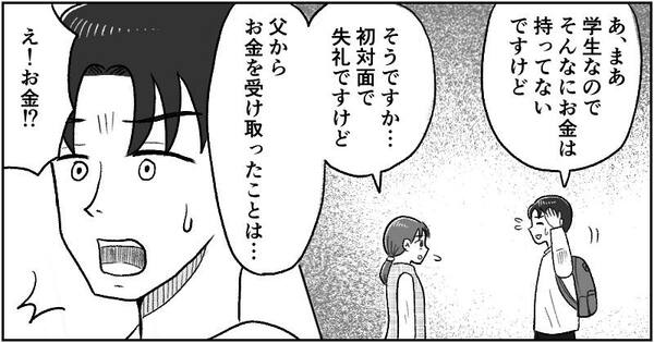 漫画「父の遺産トラブル」