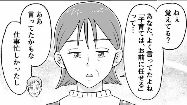 漫画『定年夫がお金の支配！？』