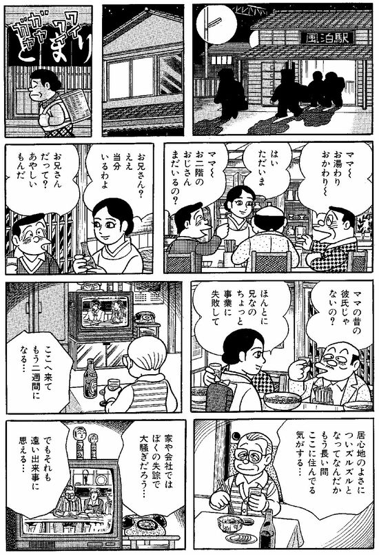 漫画『笑ゥせぇるすまん』藤子不二雄A