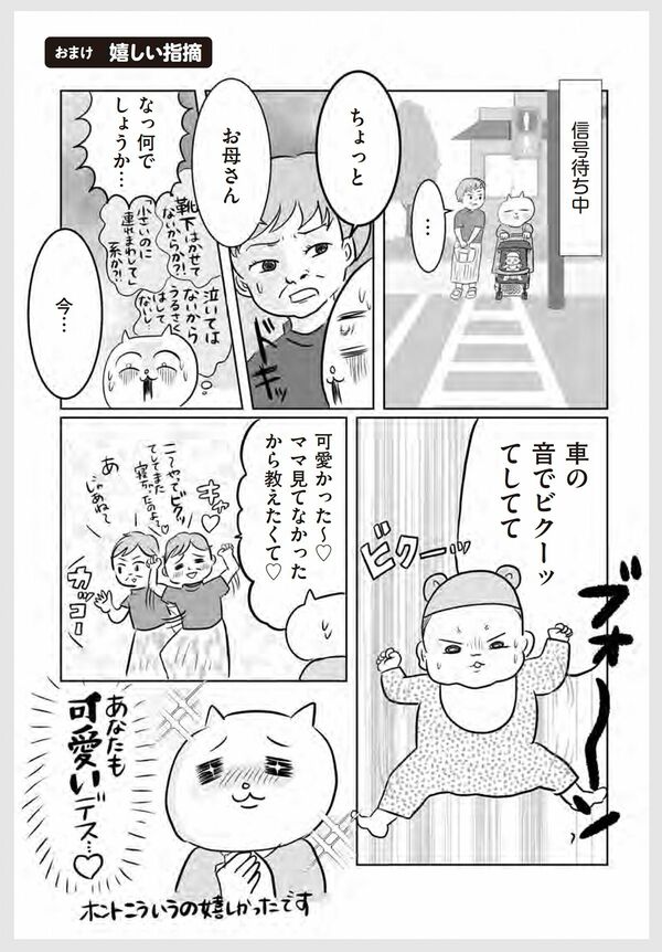 漫画『正しいお母さんってなんですか！？』