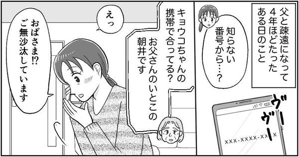 漫画「父の遺産トラブル」