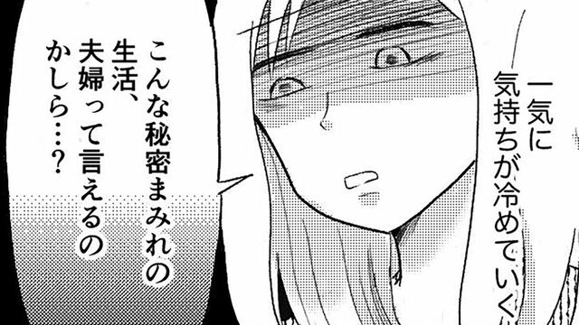 漫画『夫が義母にコッソリ援助』