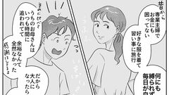 【私の悩みが細かいこと？】還暦間近で無気力な自分と違って、毎日が楽しそうな義姉。なんで私は不幸なの…【第８話まんが】