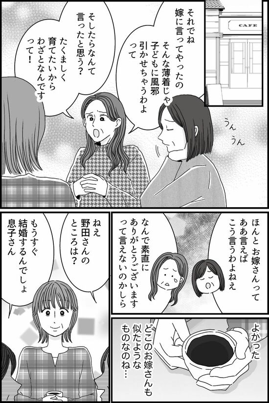 〈オムニバス連載〉お金目当ての息子の彼女