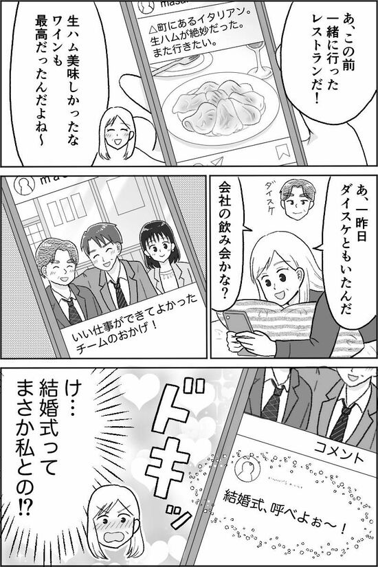 漫画『バツイチ45歳！ 恋に暴走中』
