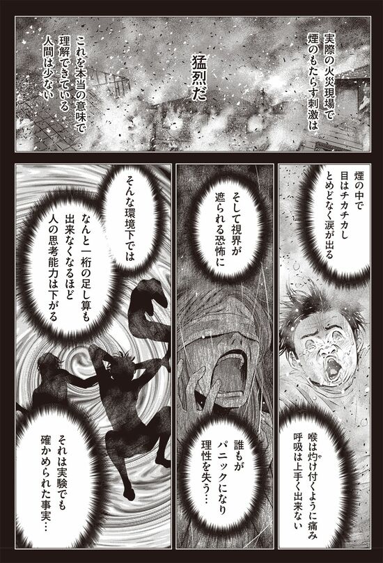 漫画『南海トラフ巨大地震』
