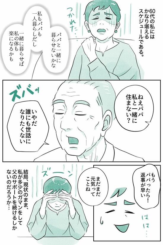 （マンガ『オーマイ・ダッド！父がだんだん壊れていく』）