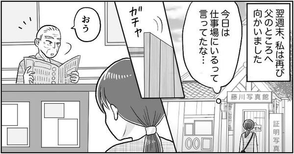 漫画「父の遺産トラブル」
