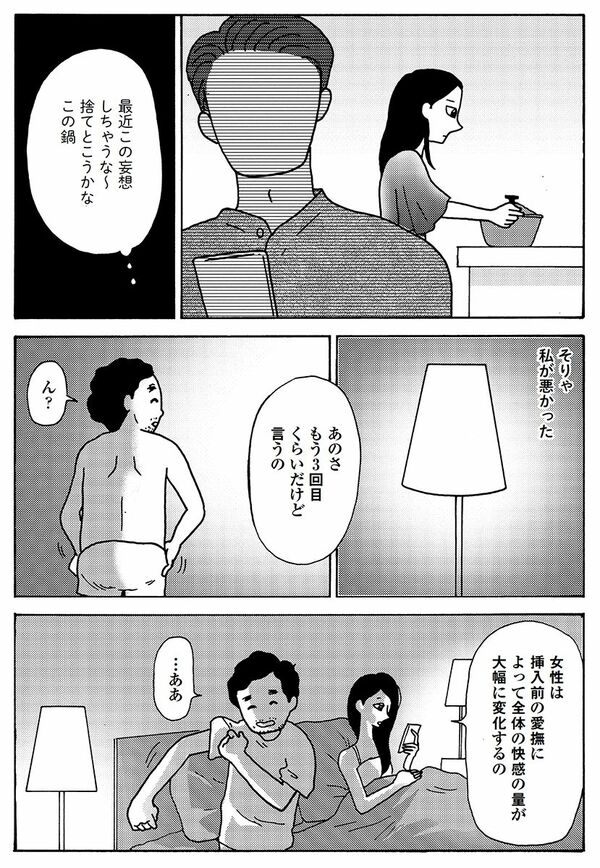 漫画『女40代はおそろしい―夫より稼いでたら、家に居場所がなくなりました』