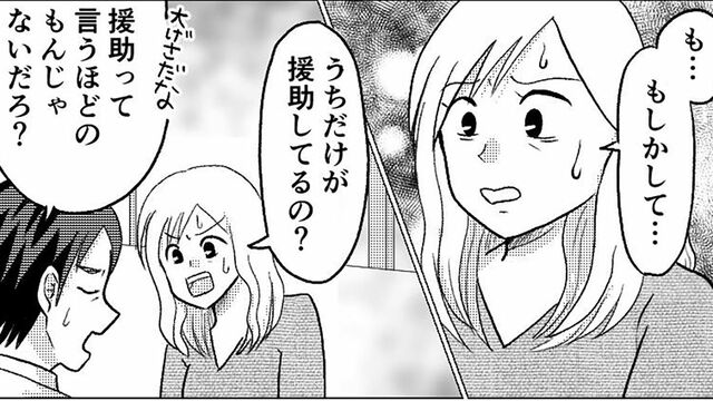 漫画『夫が義母にコッソリ援助』
