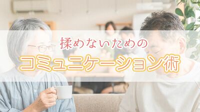 「自治会を牛耳る長老たちにどう対処すべき?」「いい距離感だった息子夫婦が近所に越してきて…」対人関係専門医が回答!人間関係モヤモヤ相談室