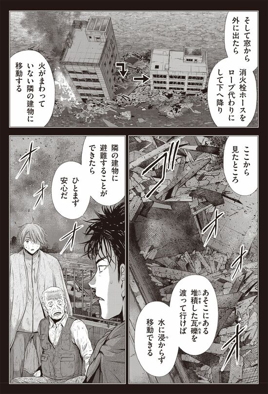 漫画『南海トラフ巨大地震』