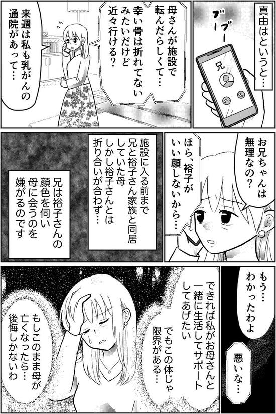 漫画「介護マウント」