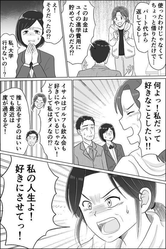 母の推し活で狂った家族
