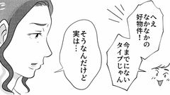 【40代、マッチングアプリの彼氏に違和感】元婚活仲間から「彼みたいな好物件逃したらもういない」と言われたけど…3万円のプレゼントは高望みだったの？【第4話まんが】