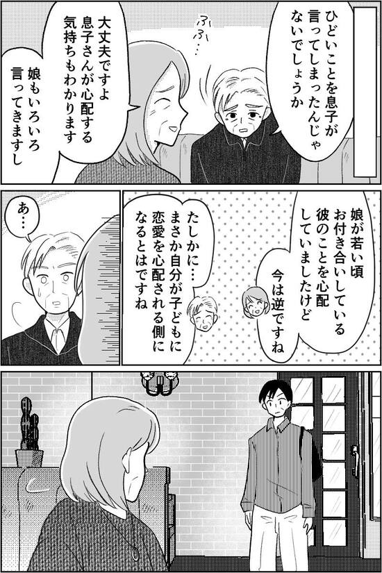 漫画「70代恋愛」