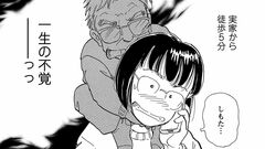 家事のすべてに難くせをつけてマウントを取り続けていた父。子ども3人が巣立った後、母からのSOSが…『殿さまとわたし』（４）