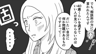 40歳過ぎて「いい人に出会えない」のは自分のせい?パッとしない男性の失礼な一言にカチンと来て…【資産家の娘】第10話まんが
