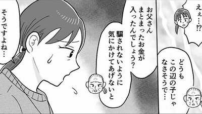 【父の遺産トラブル】「店に入る前にオムツに…」町中に知れ渡っていた父の醜態。さらに「若者にお金を渡している」という噂まで聞き…【第7話まんが】