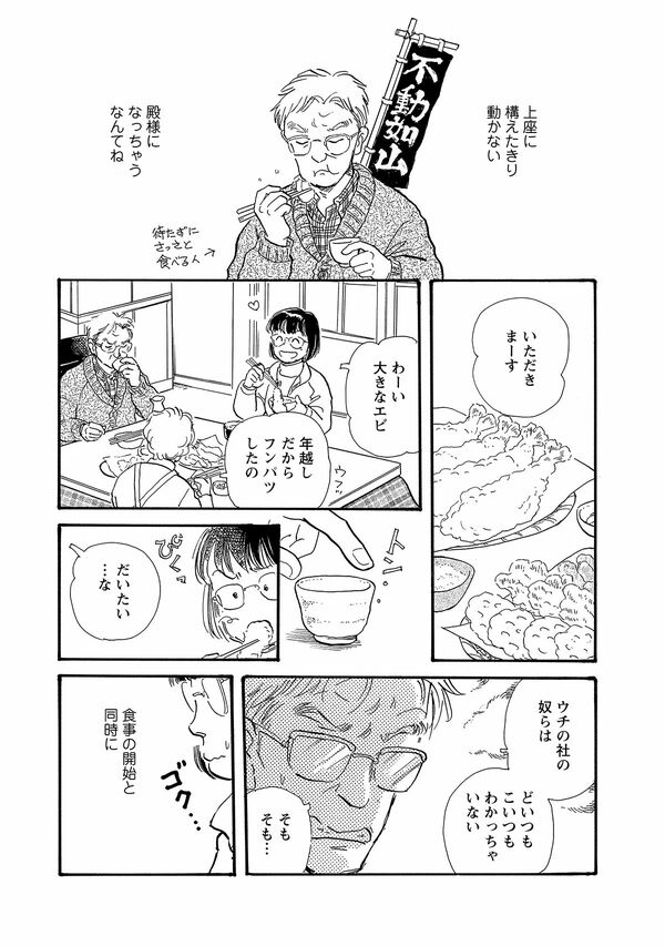 漫画『殿さまとわたし』