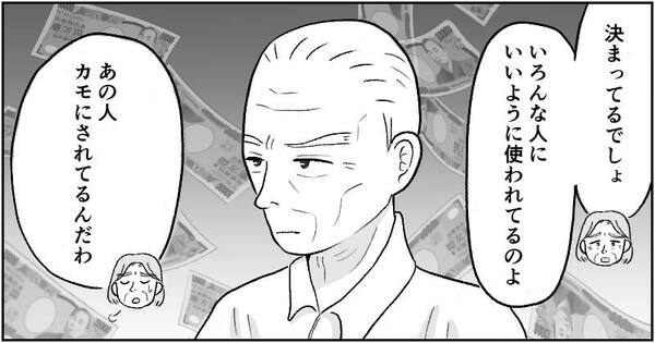 漫画「父の遺産トラブル」