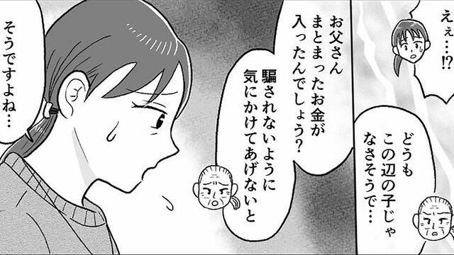 漫画「父の遺産トラブル」