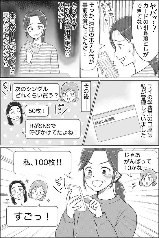 母の推し活で狂った家族