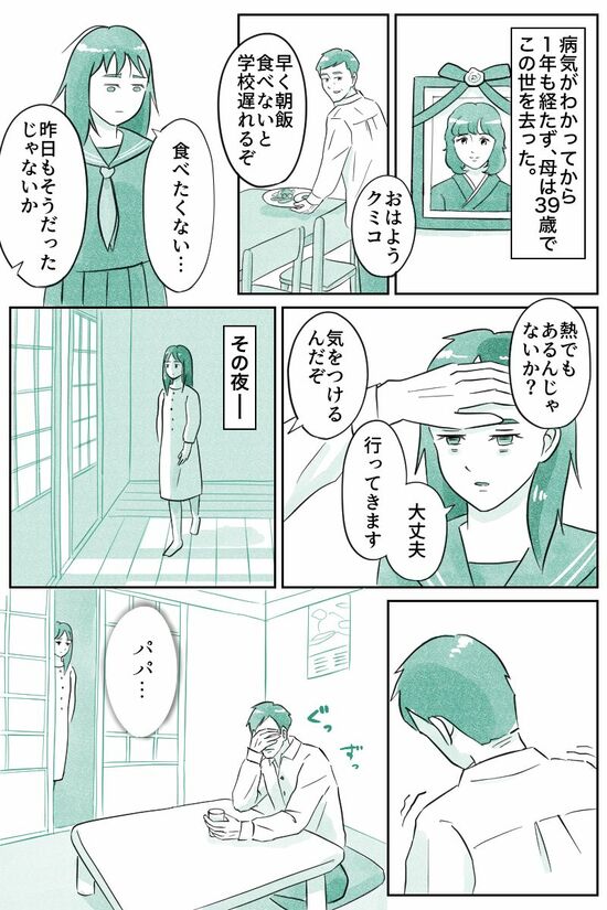 病気がわかってから１年経たず、母は39歳でこの世を去った。（マンガ『オーマイ・ダッド！父がだんだん壊れていく』）