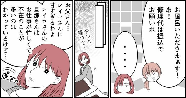 金をせびる義妹に振り回されて