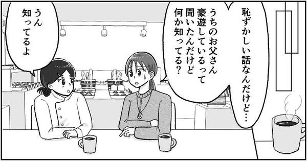 漫画「父の遺産トラブル」