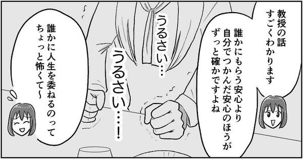 漫画『資産家の娘』