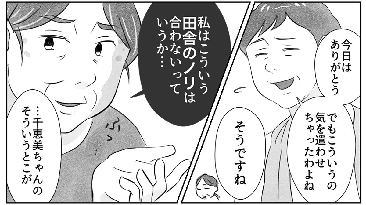 【どこで人生を間違えた】見下していた義姉が、輪の中心で輝いてみえる。私はみんなから疎まれているのに…【第10話まんが】