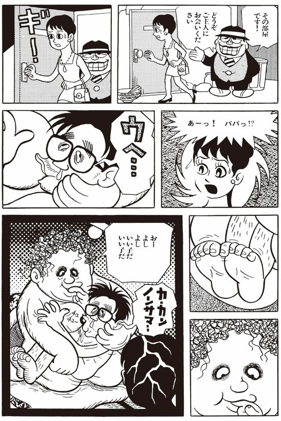 漫画『笑ゥせぇるすまん』藤子不二雄A