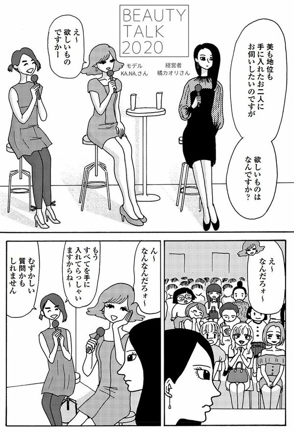 漫画『女40代はおそろしい―夫より稼いでたら、家に居場所がなくなりました』