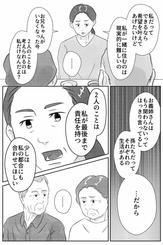 漫画『実家じまい』