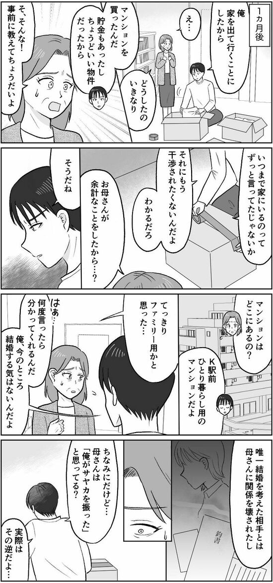 漫画「代理婚活」