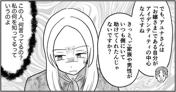 漫画『資産家の娘』