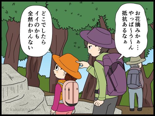 5ページ目）【漫画】登山と切っても切り離せない＜トイレ＞。どうしようもなくなった時の最終手段は…お花摘み？対策をチェック！  中高年主婦たまごの「登山図鑑」第21回｜漫画｜婦人公論.jp