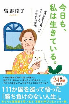 画像・写真｜曽野綾子 タイで泥棒にあったら警察からチップを要求され