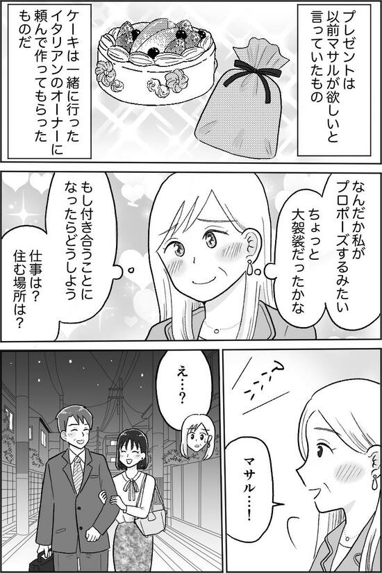漫画『バツイチ45歳！ 恋に暴走中』