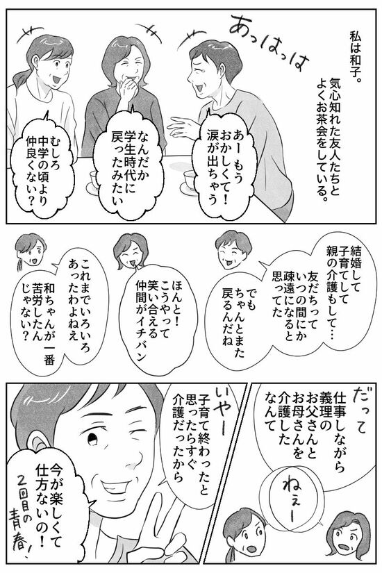 漫画『義姉がうらやましい』