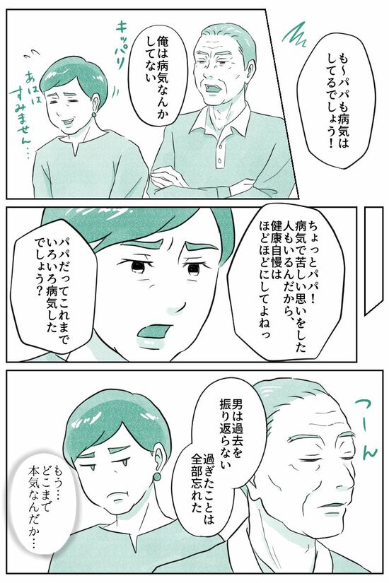 （マンガ『オーマイ・ダッド！父がだんだん壊れていく』）