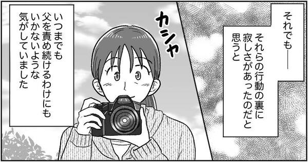 漫画「父の遺産トラブル」